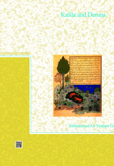 کلیله و دمنه (جلد دوم)